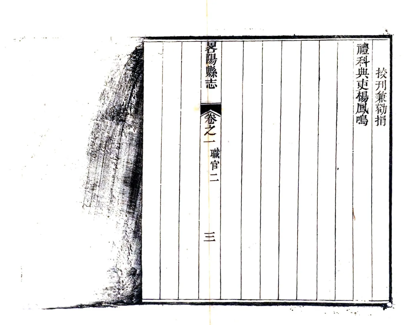 重修略阳县志（道光 光绪刻本） 在线预览第7页
