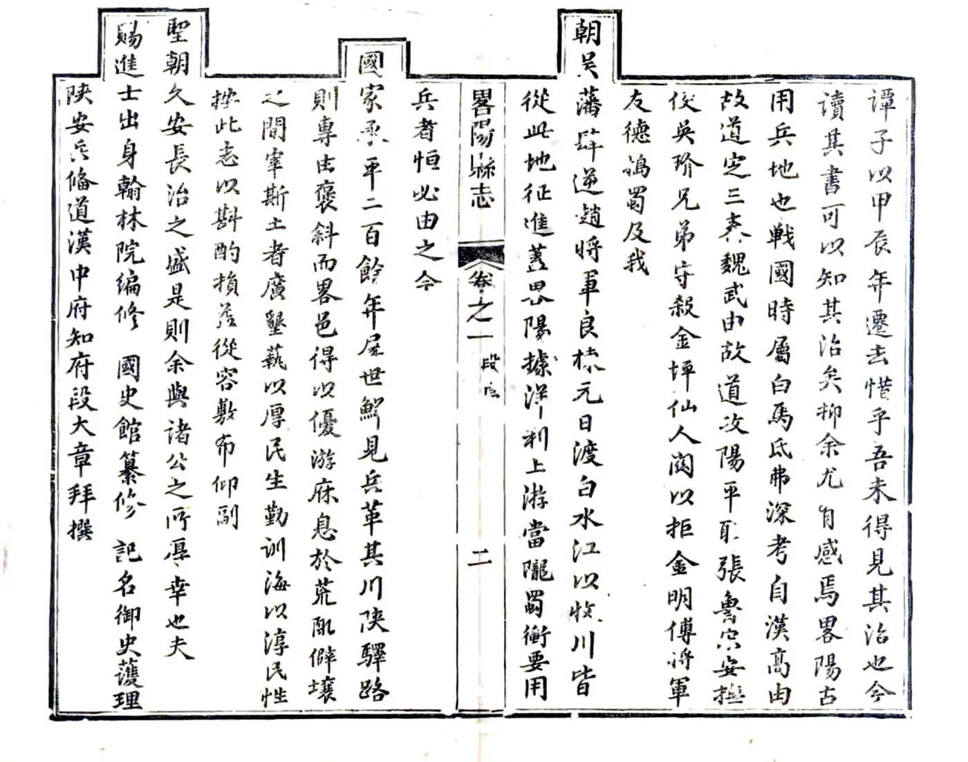 重修略阳县志（道光） 在线预览第3页