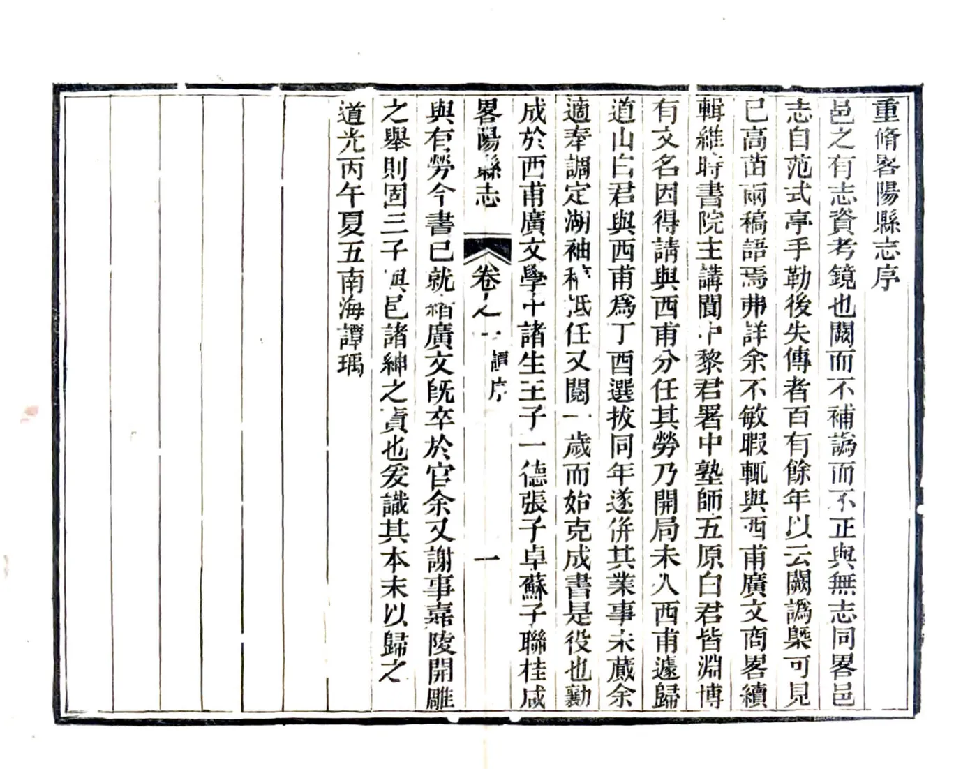 重修略阳县志（道光） 在线预览第4页