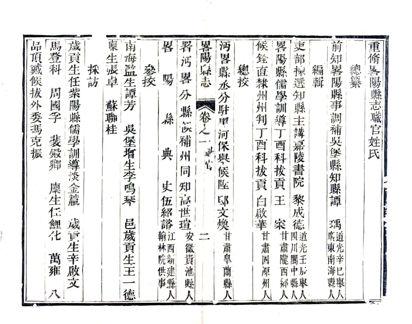 重修略阳县志（道光） 在线预览第5页