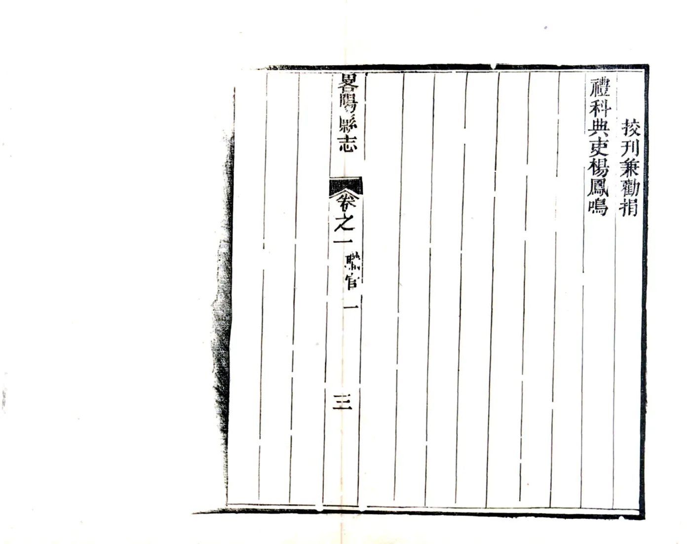 重修略阳县志（道光） 在线预览第6页