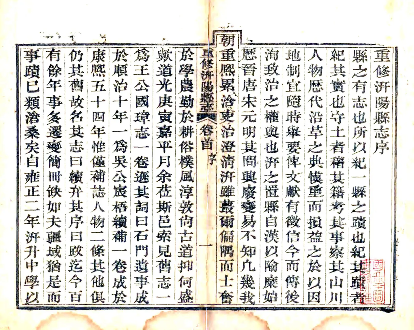 重修汧阳县志（道光） 在线预览第2页