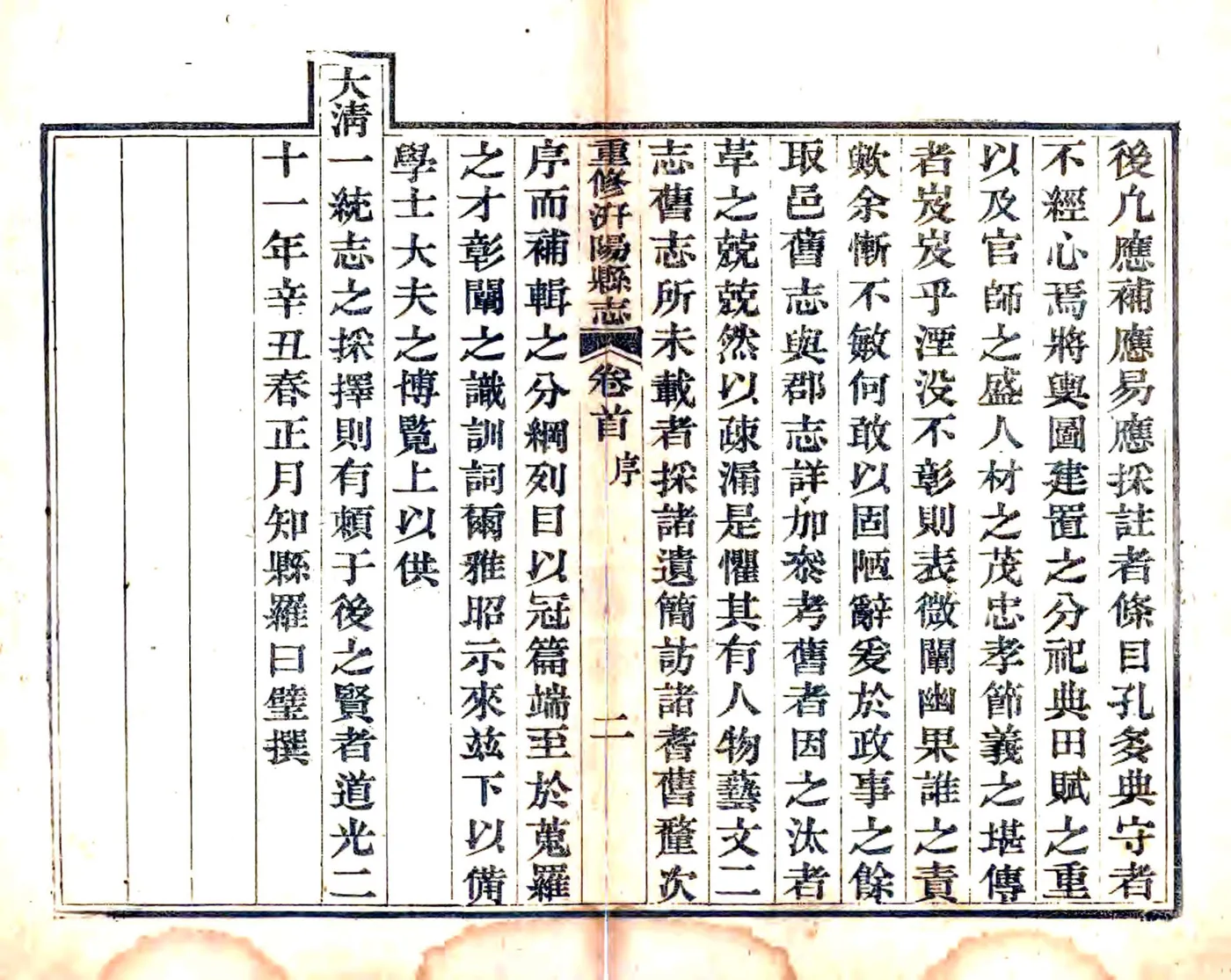 重修汧阳县志（道光） 在线预览第3页