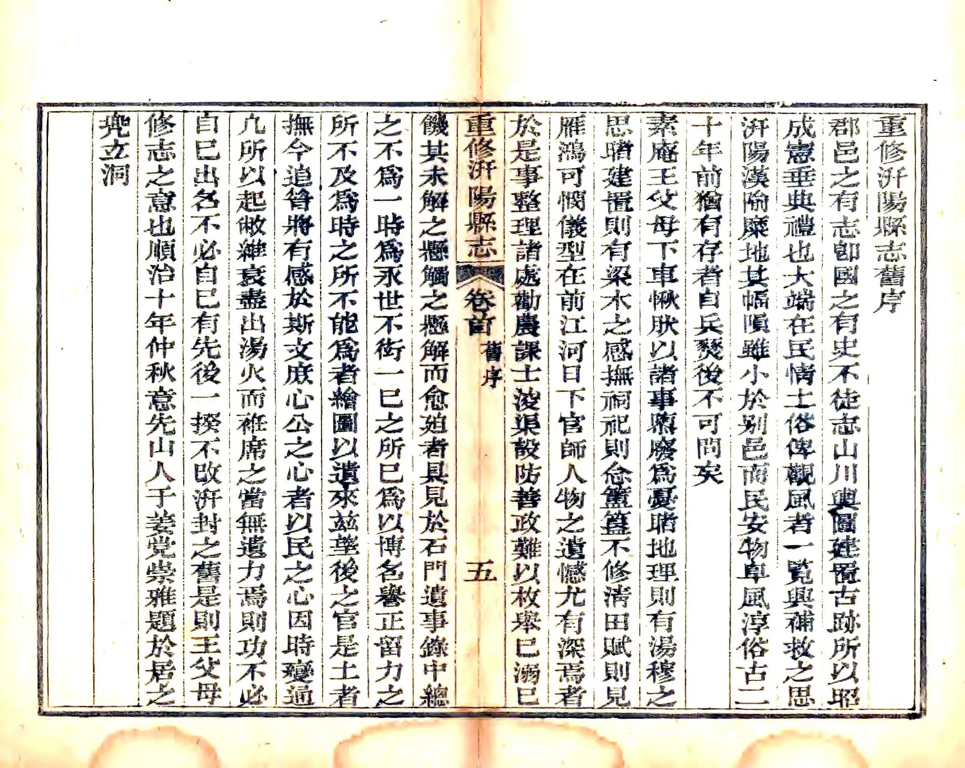 重修汧阳县志（道光） 在线预览第6页
