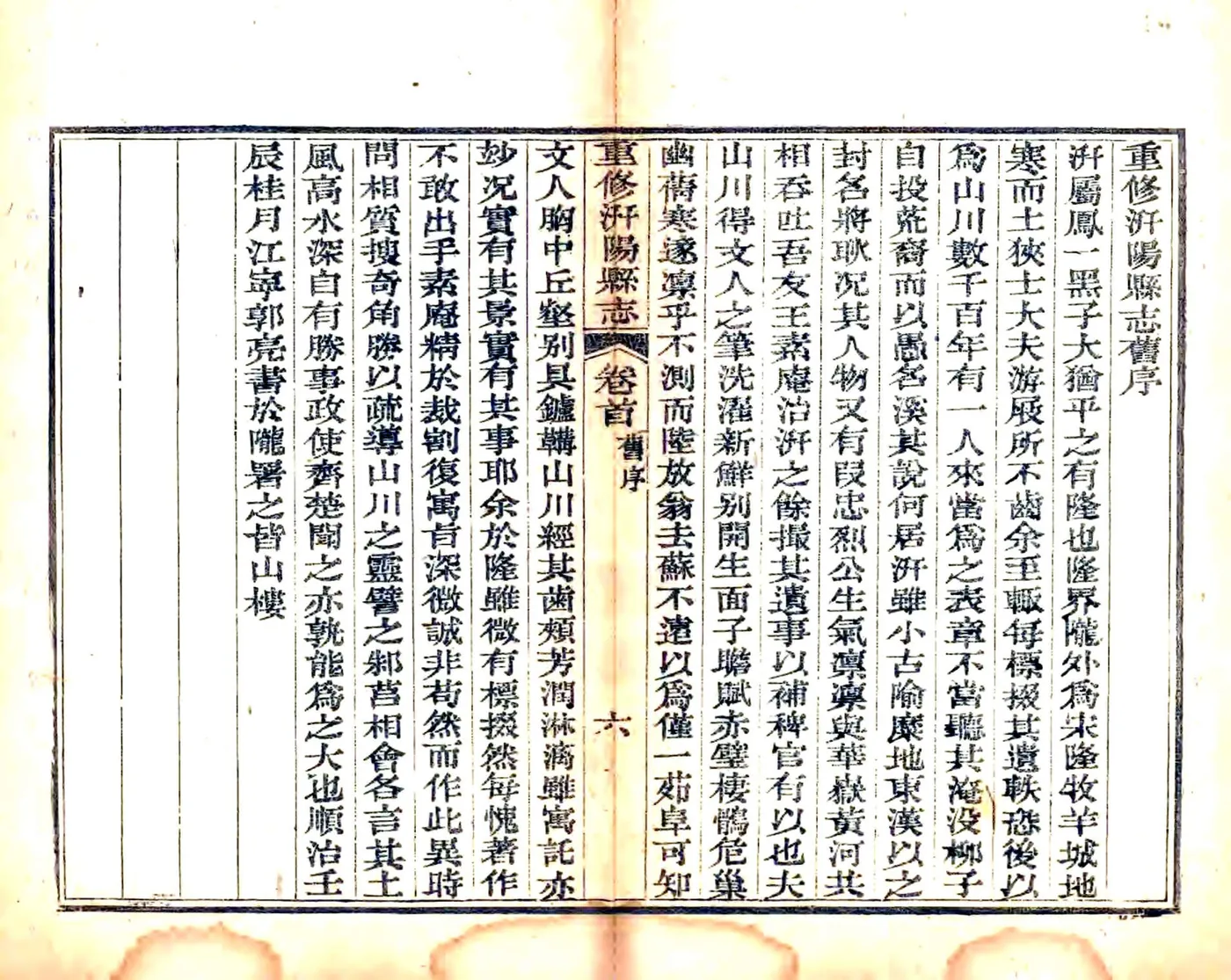 重修汧阳县志（道光） 在线预览第7页