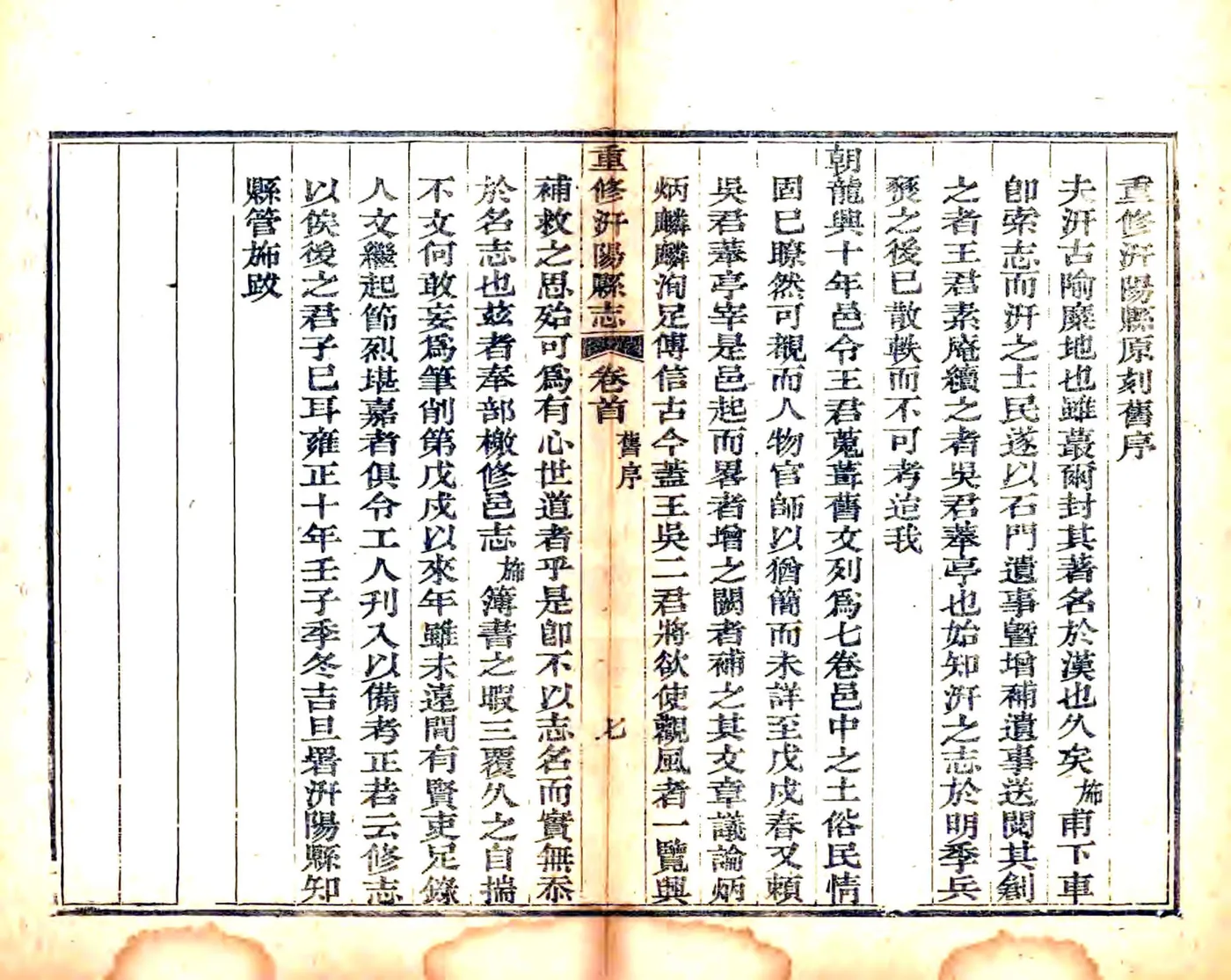 重修汧阳县志（道光） 在线预览第8页