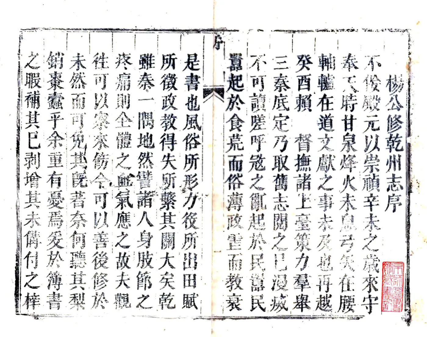 重修陕西干州志（雍正） 在线预览第1页