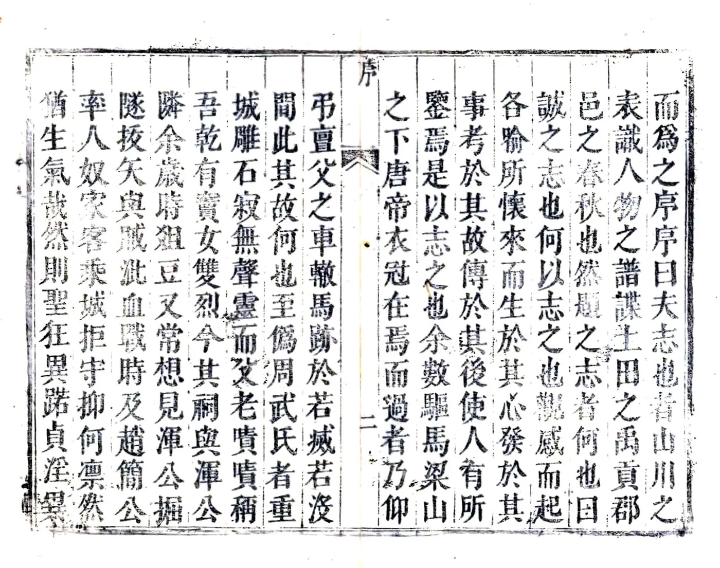 重修陕西干州志（雍正） 在线预览第2页