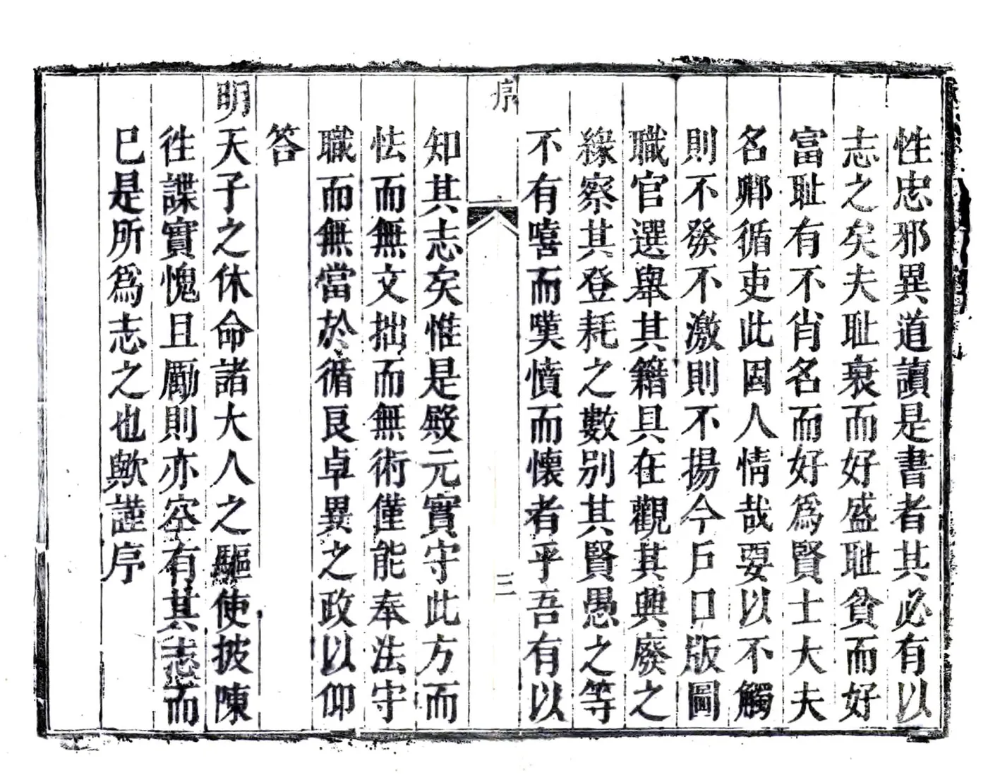 重修陕西干州志（雍正） 在线预览第3页