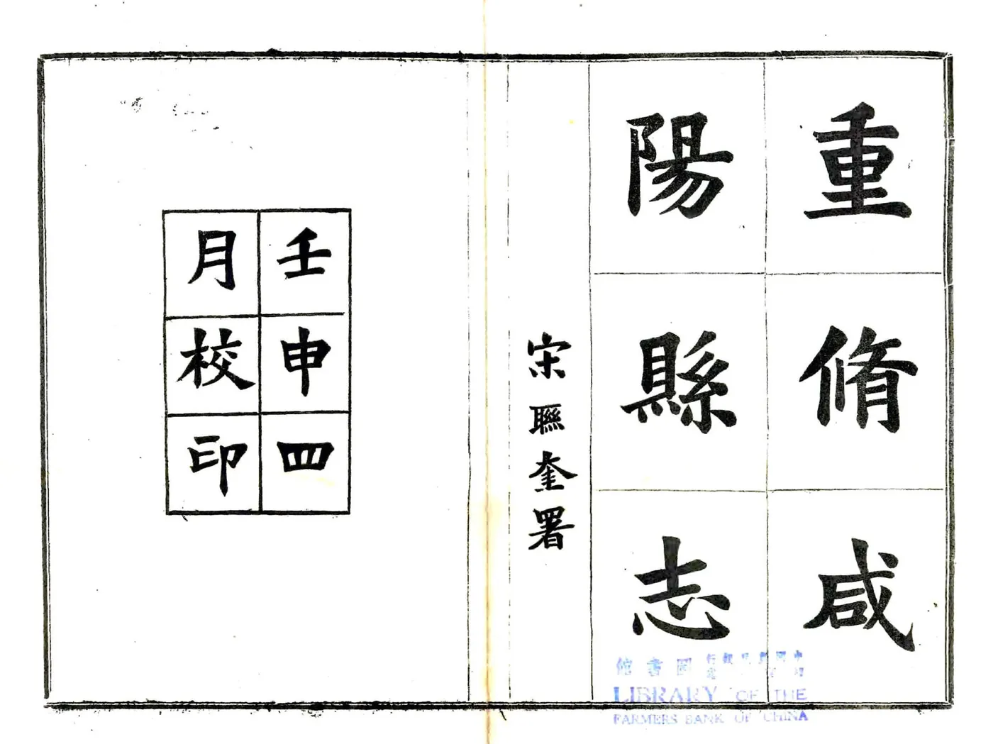 重修咸阳县志（民国） 在线预览第2页