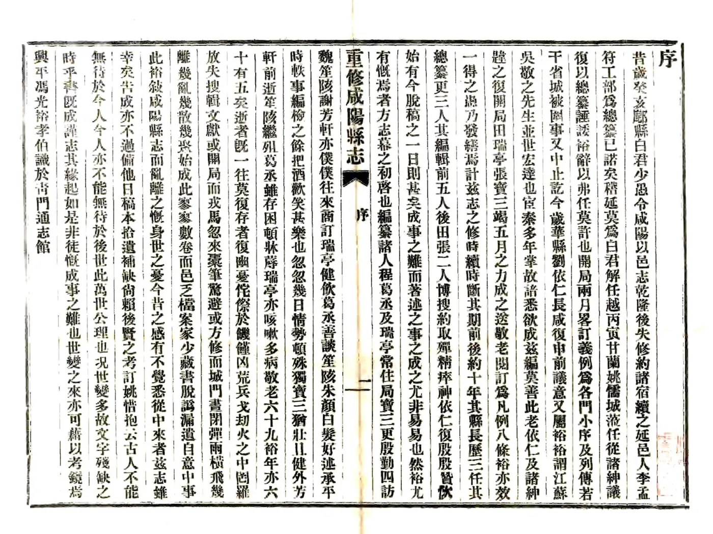 重修咸阳县志（民国） 在线预览第3页