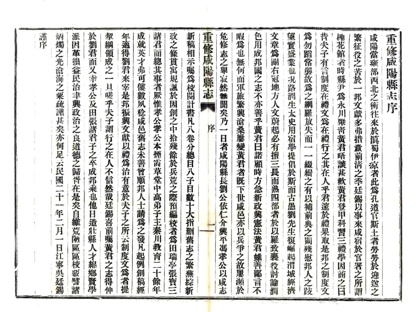 重修咸阳县志（民国） 在线预览第4页