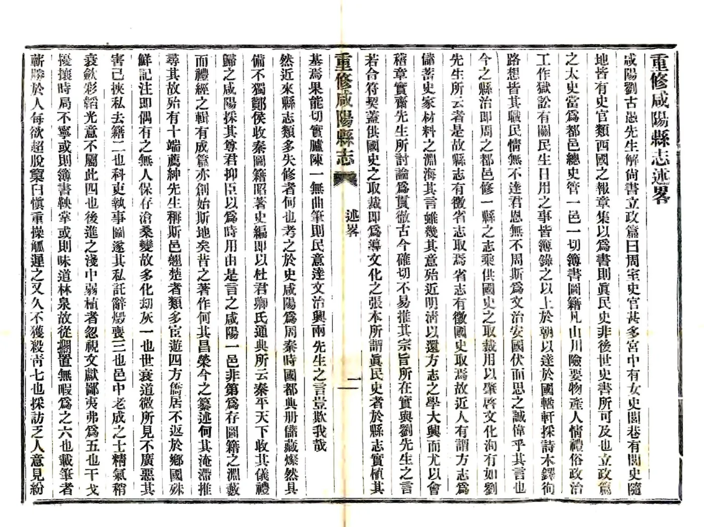 重修咸阳县志（民国） 在线预览第5页