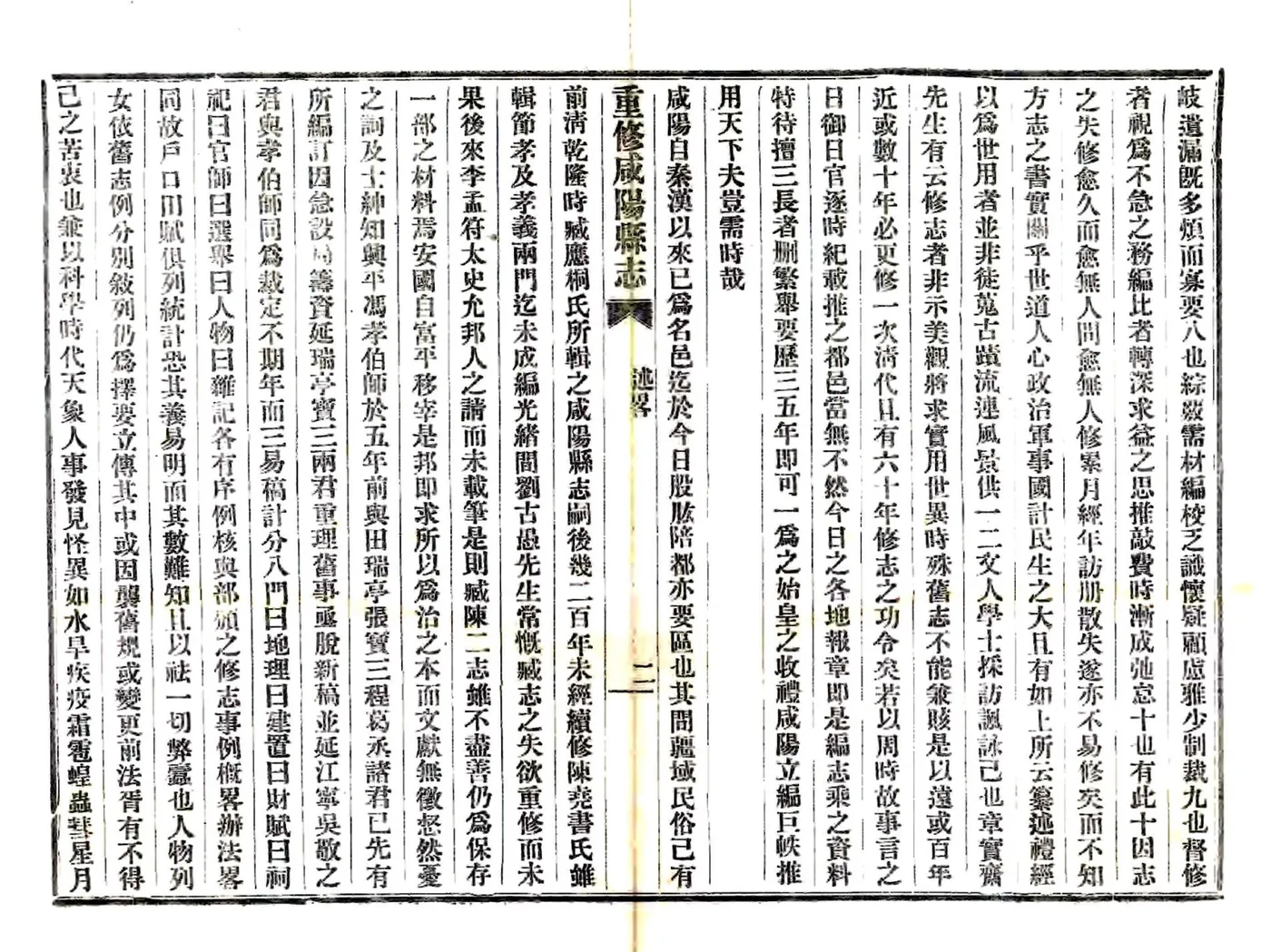 重修咸阳县志（民国） 在线预览第6页