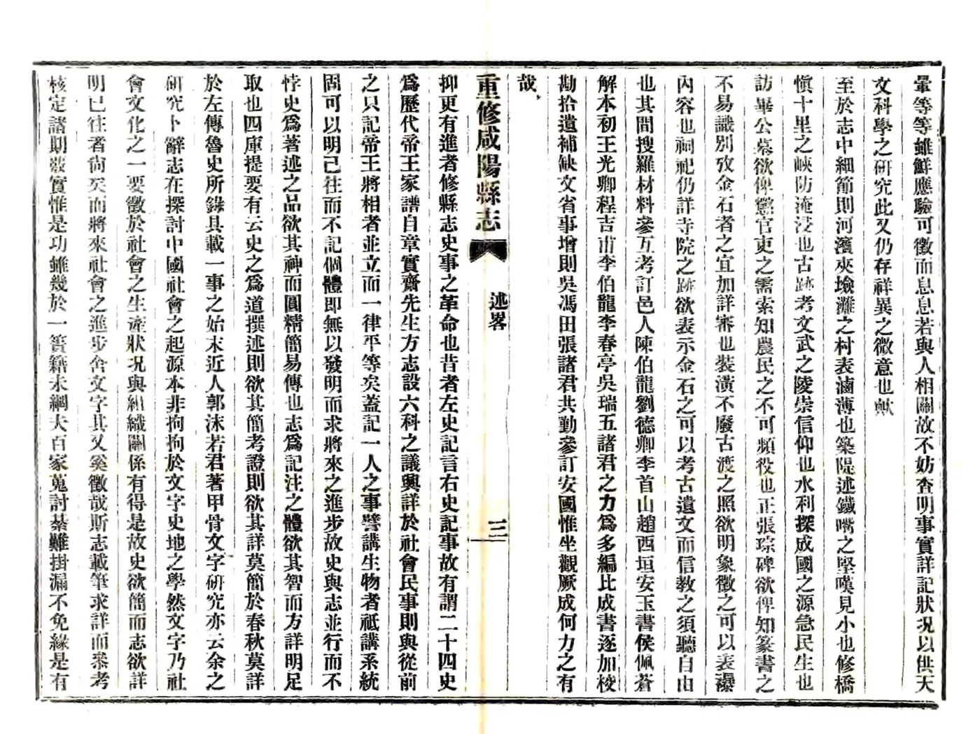 重修咸阳县志（民国） 在线预览第7页