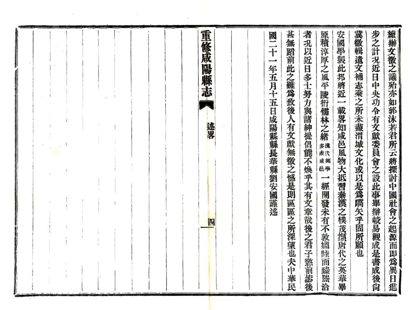 重修咸阳县志（民国） 在线预览第8页
