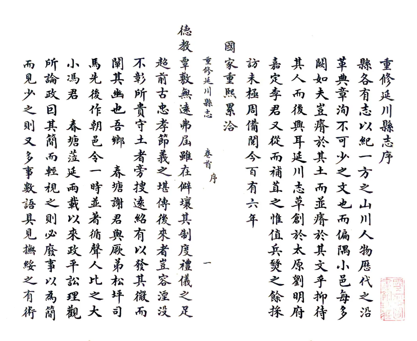 重修延川县志（道光） 在线预览第1页