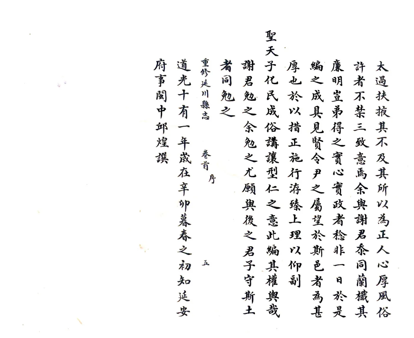 重修延川县志（道光） 在线预览第5页