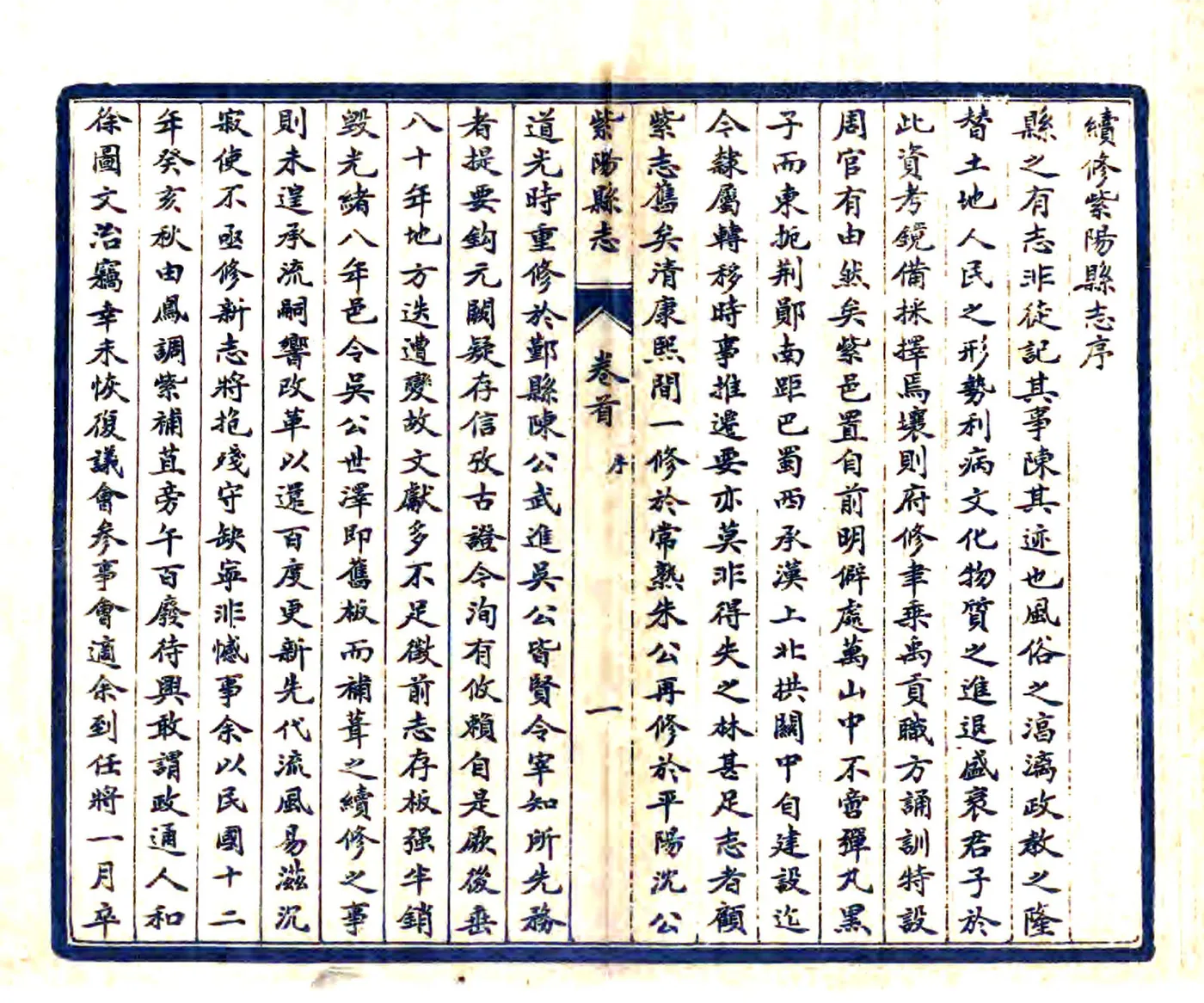 重修紫阳县志（民国） 在线预览第3页