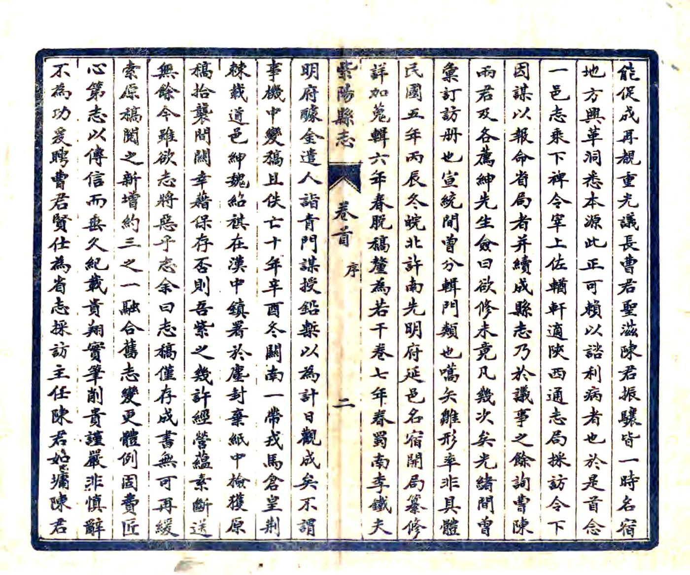 重修紫阳县志（民国） 在线预览第4页