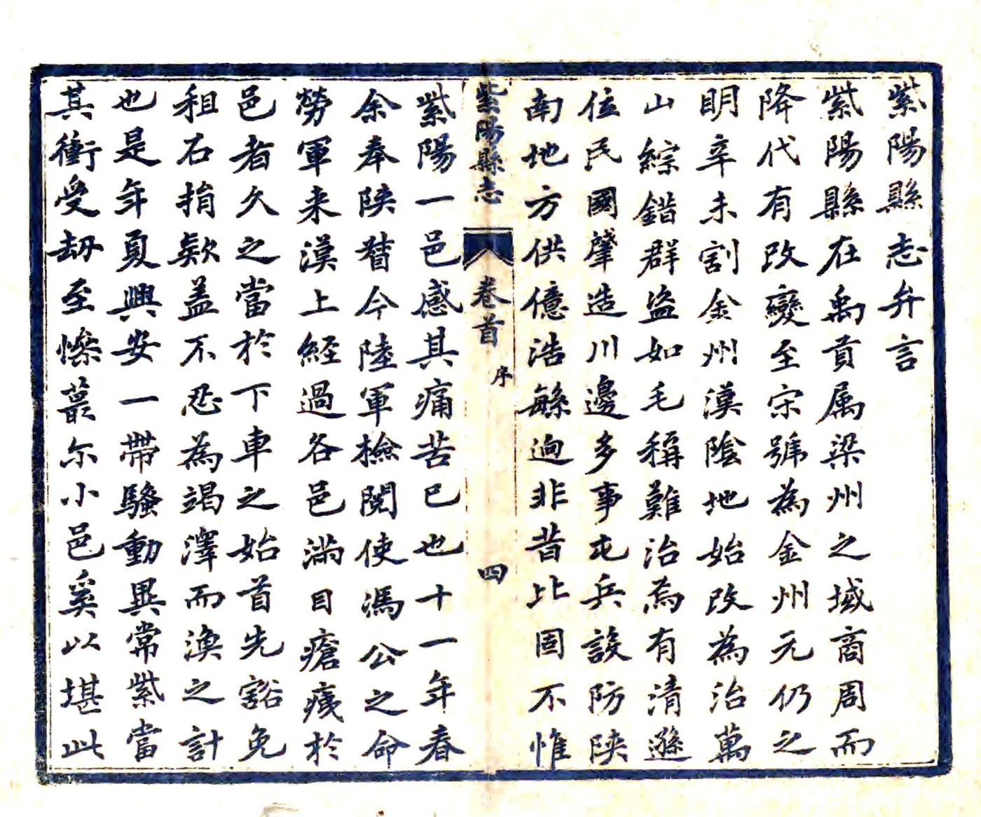 重修紫阳县志（民国） 在线预览第6页
