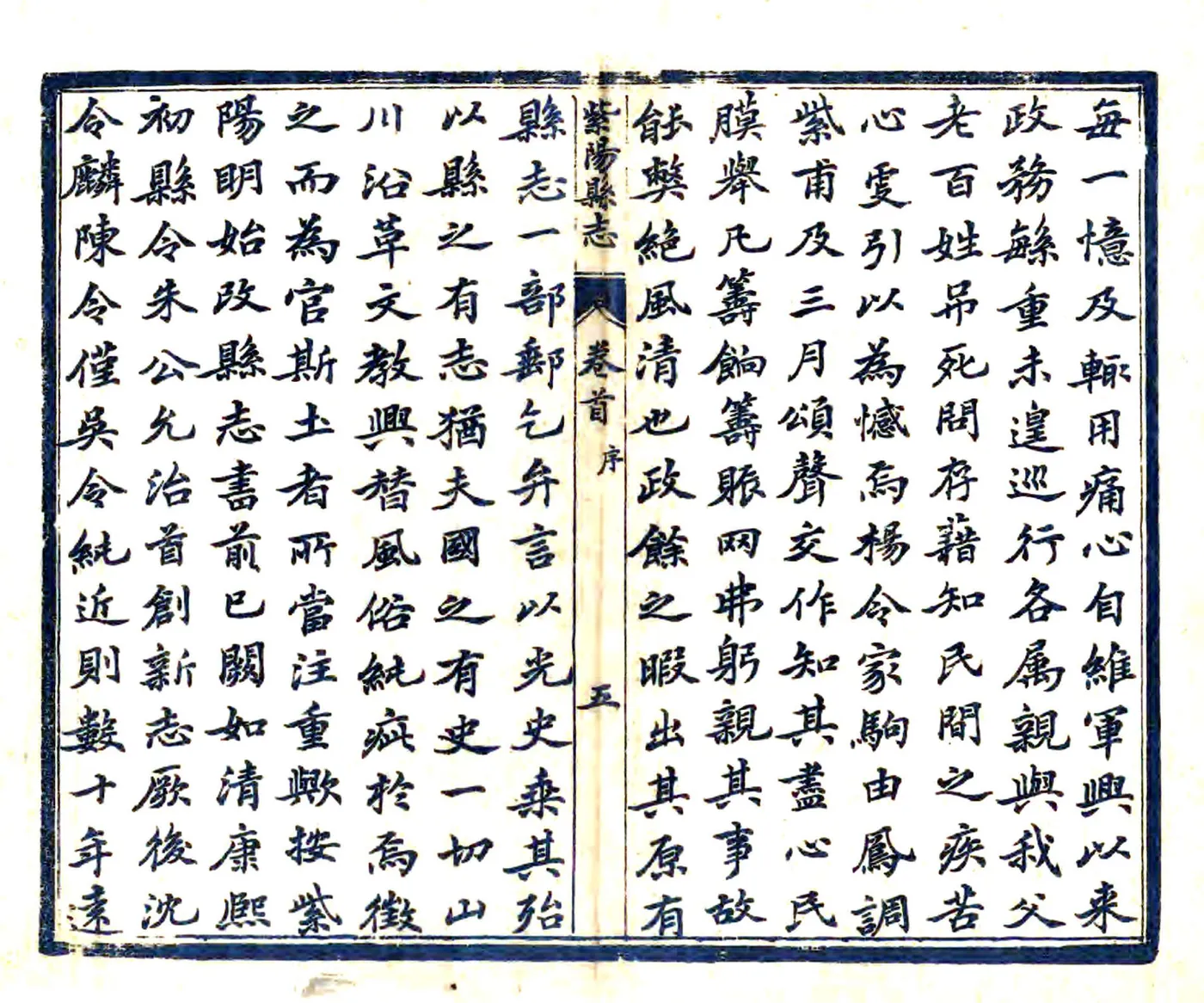 重修紫阳县志（民国） 在线预览第7页