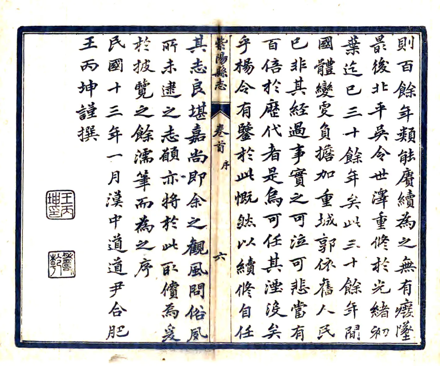 重修紫阳县志（民国） 在线预览第8页