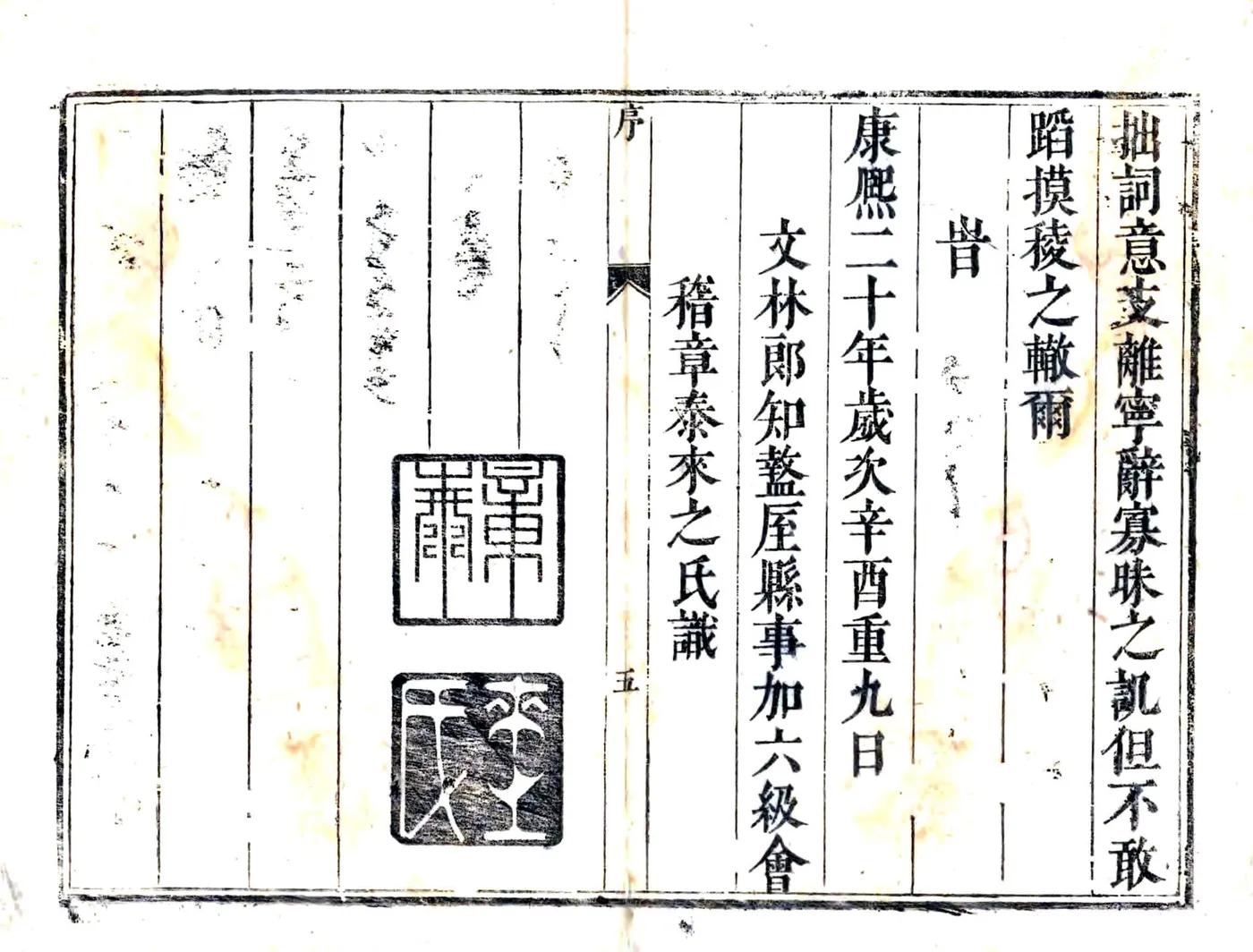 盩厔县志（康熙） 在线预览第4页