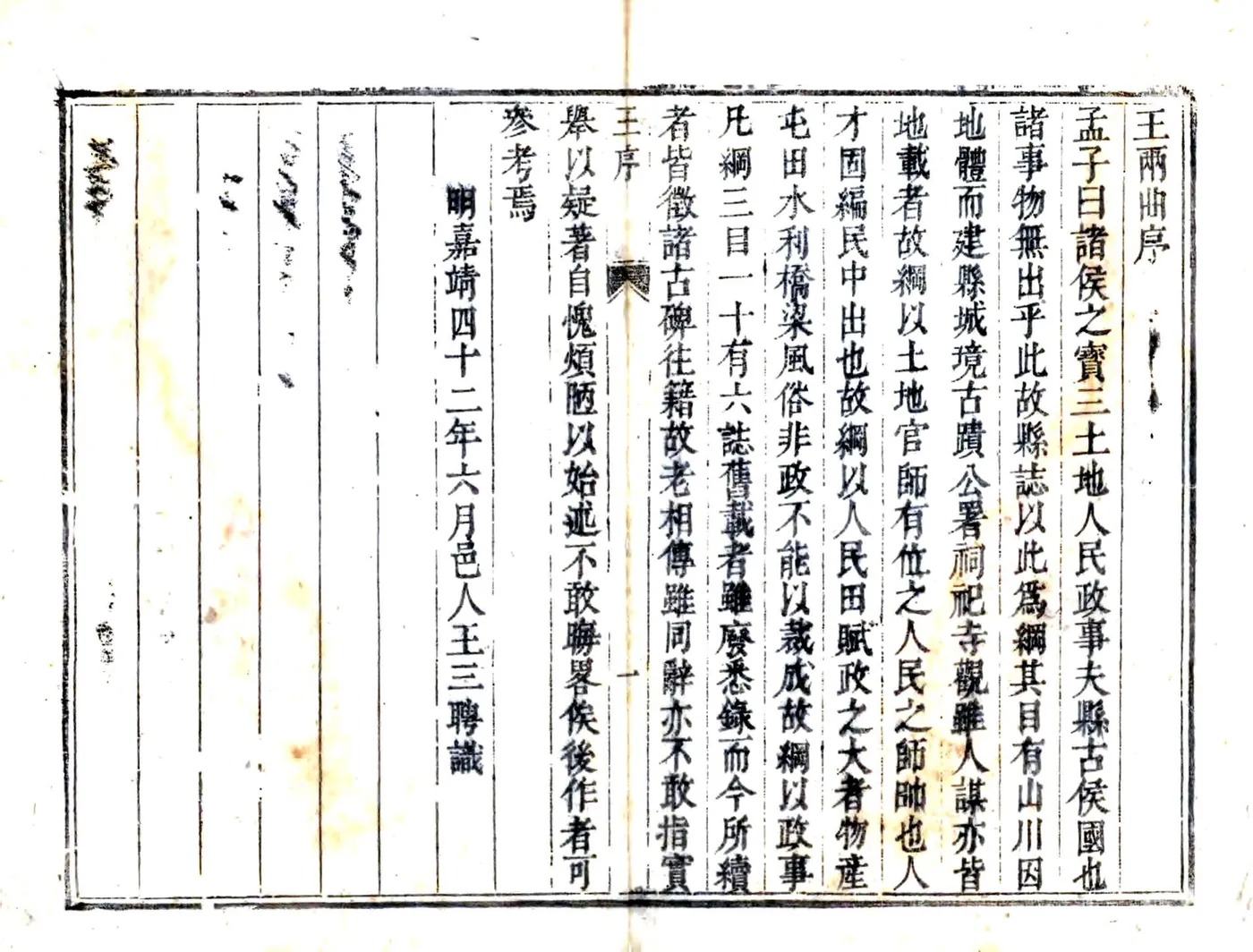 盩厔县志（康熙） 在线预览第5页