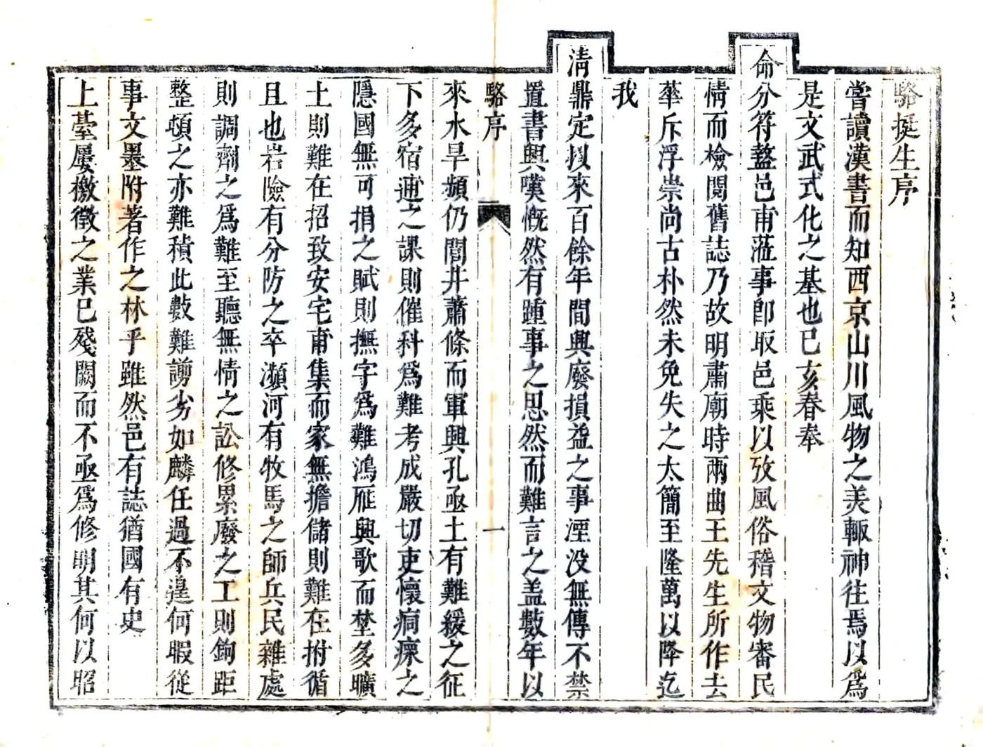 盩厔县志（康熙） 在线预览第6页