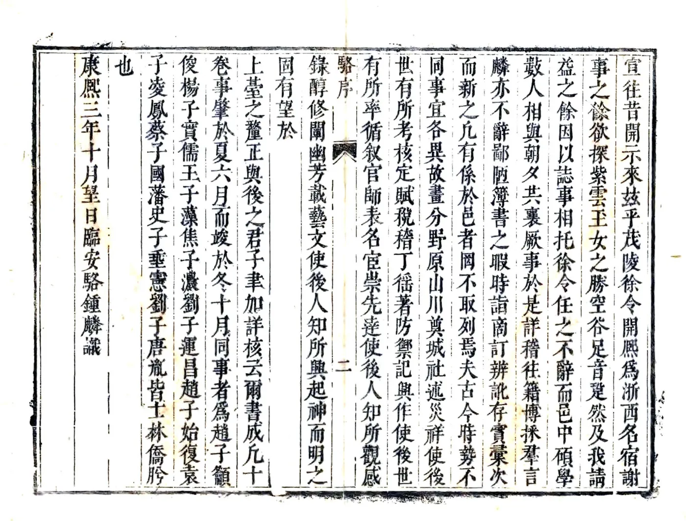 盩厔县志（康熙） 在线预览第7页