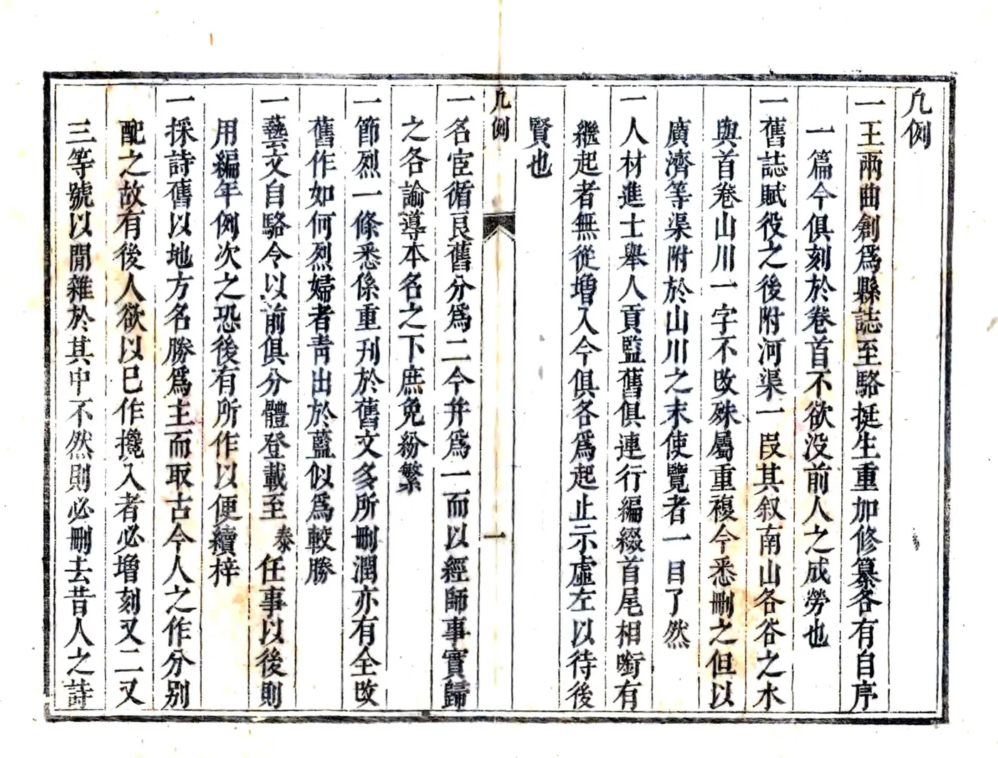 盩厔县志（康熙） 在线预览第8页