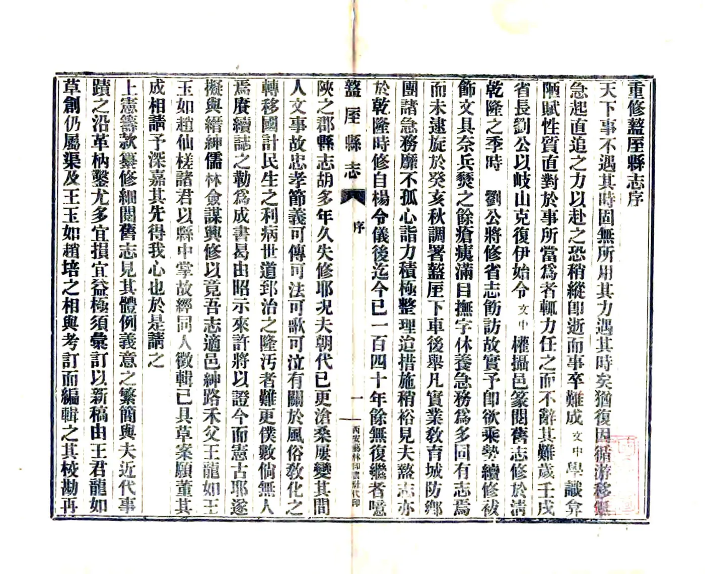 盩厔县志（民国） 在线预览第2页