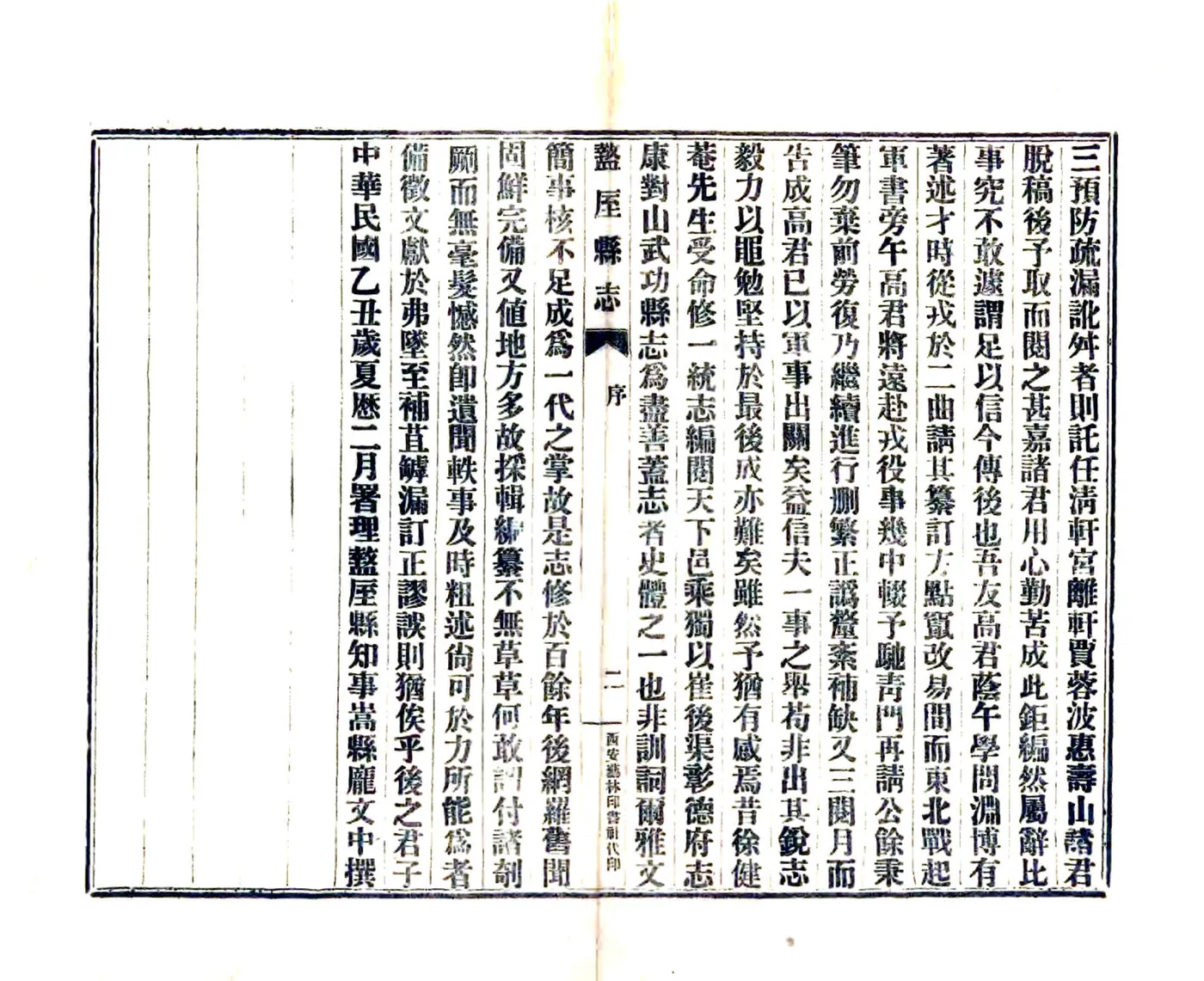 盩厔县志（民国） 在线预览第3页