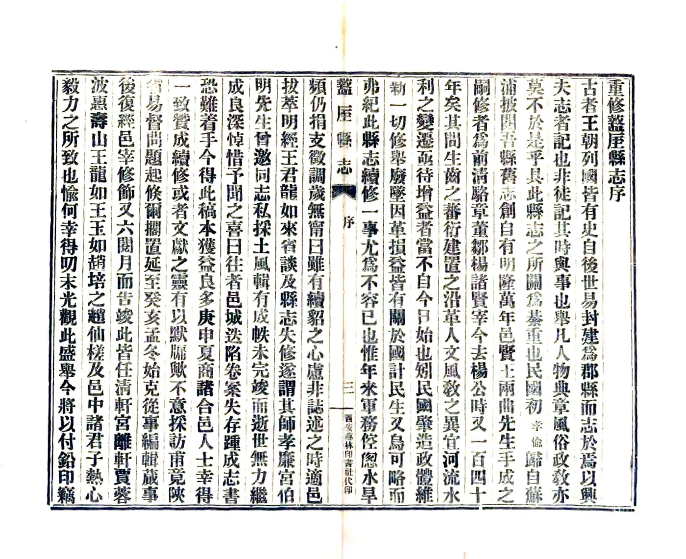 盩厔县志（民国） 在线预览第4页