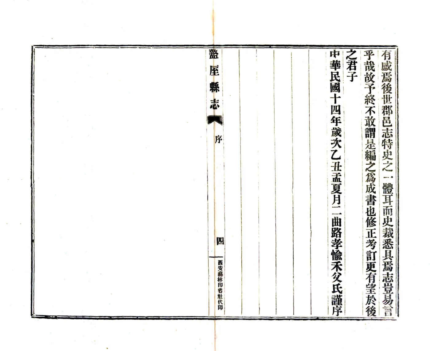 盩厔县志（民国） 在线预览第5页