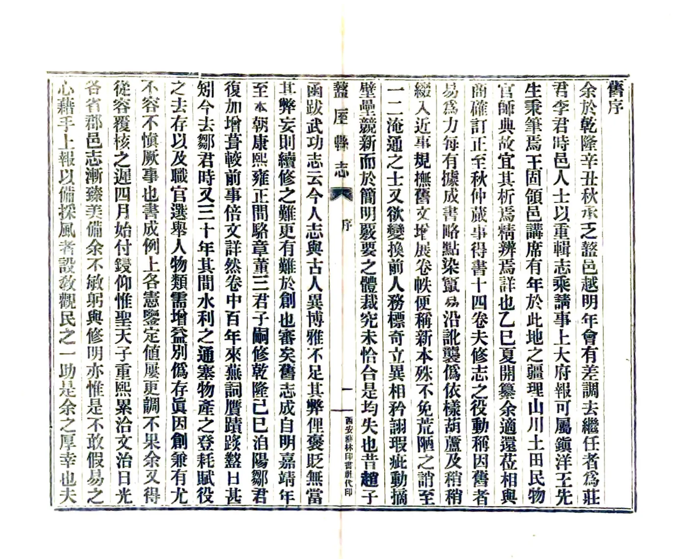 盩厔县志（民国） 在线预览第6页