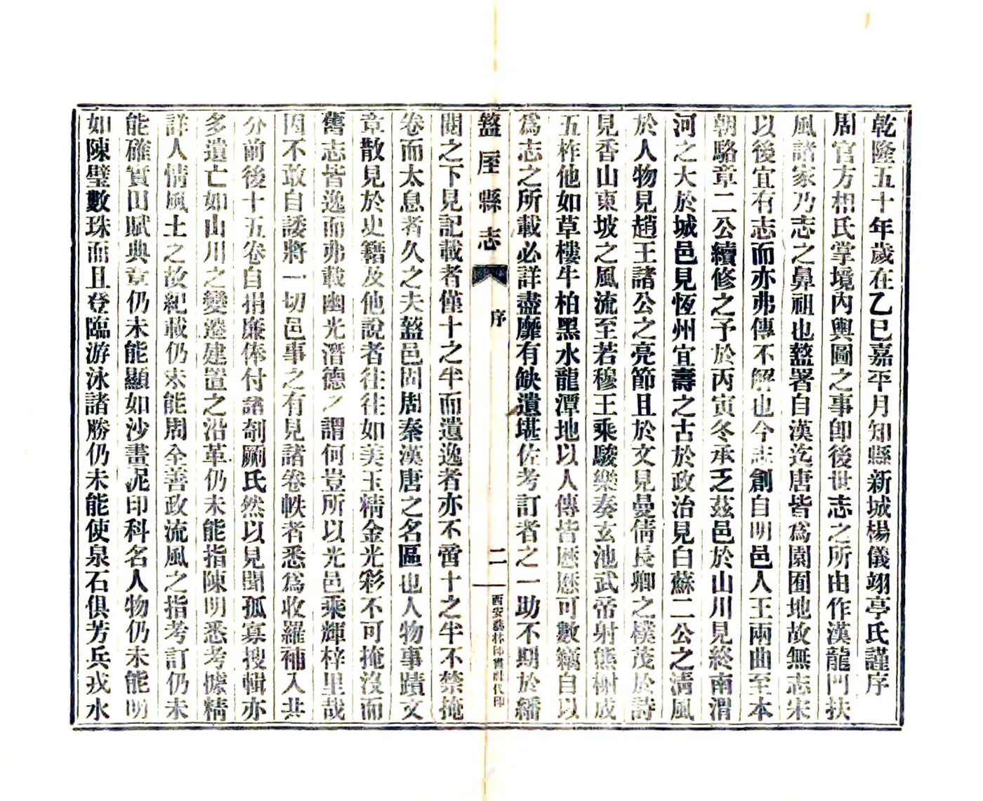 盩厔县志（民国） 在线预览第7页