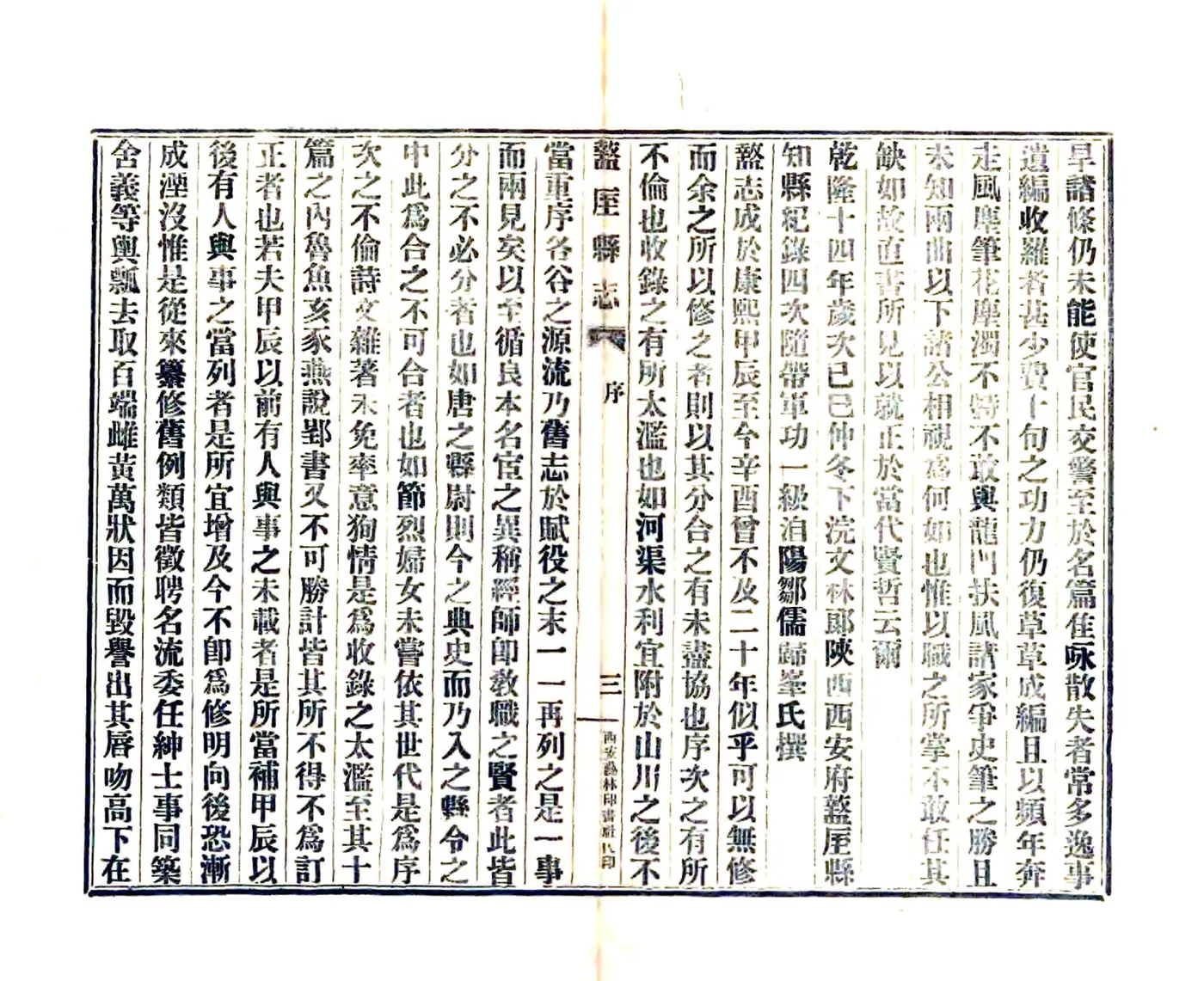 盩厔县志（民国） 在线预览第8页