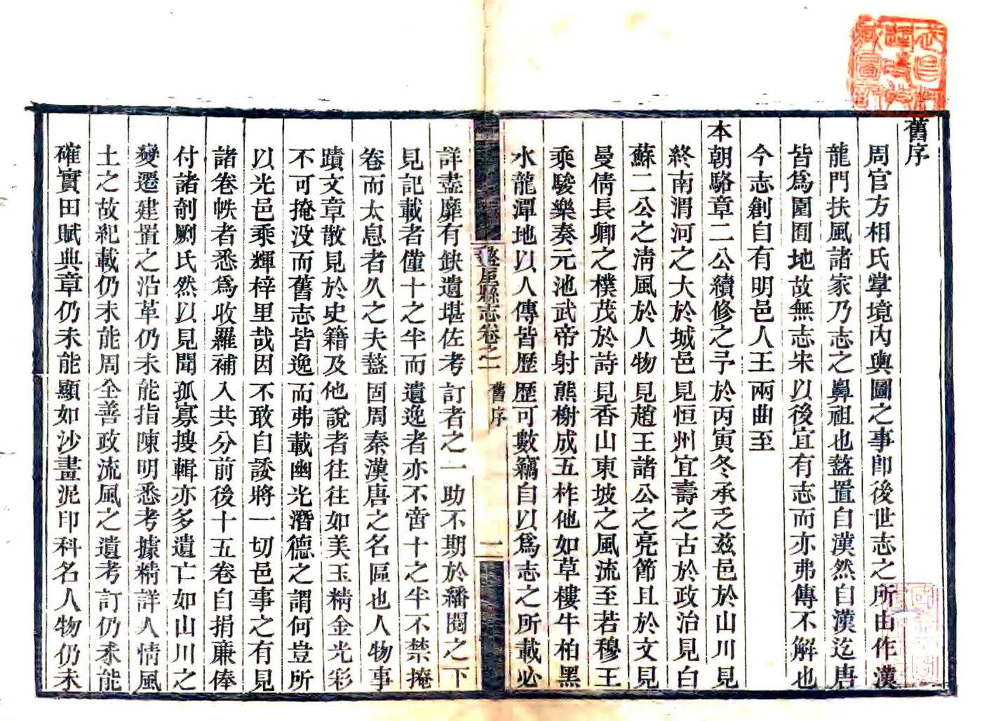 盩厔县志（乾隆） 在线预览第1页