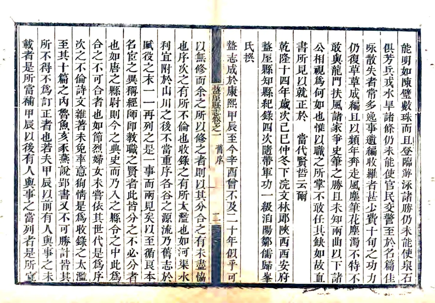 盩厔县志（乾隆） 在线预览第2页