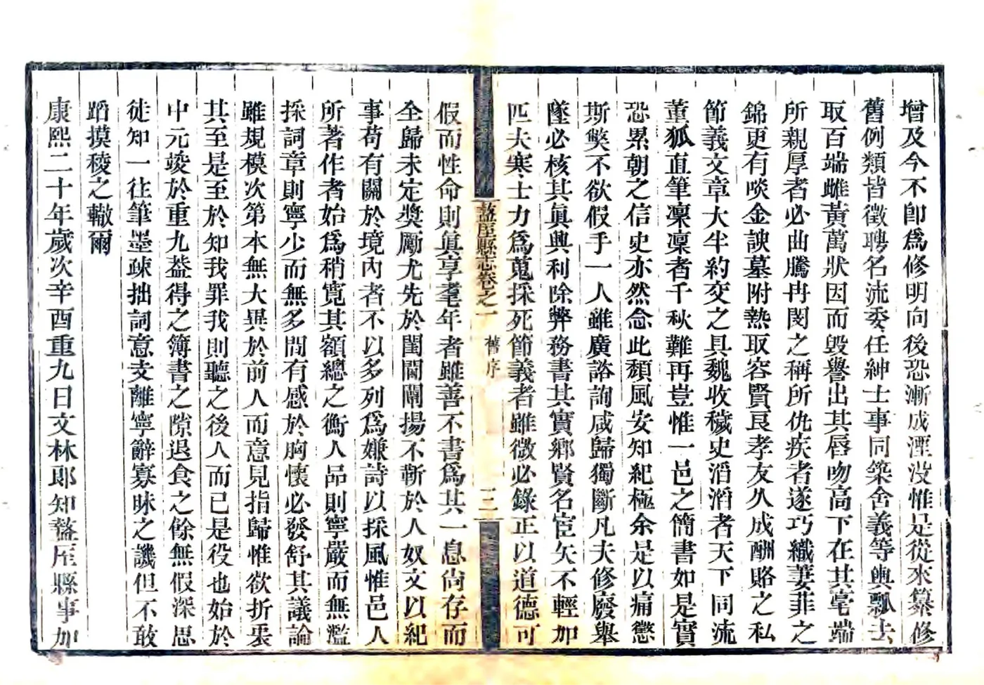 盩厔县志（乾隆） 在线预览第3页