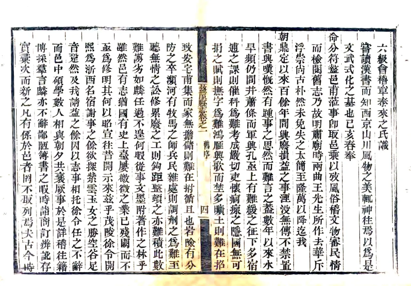 盩厔县志（乾隆） 在线预览第4页