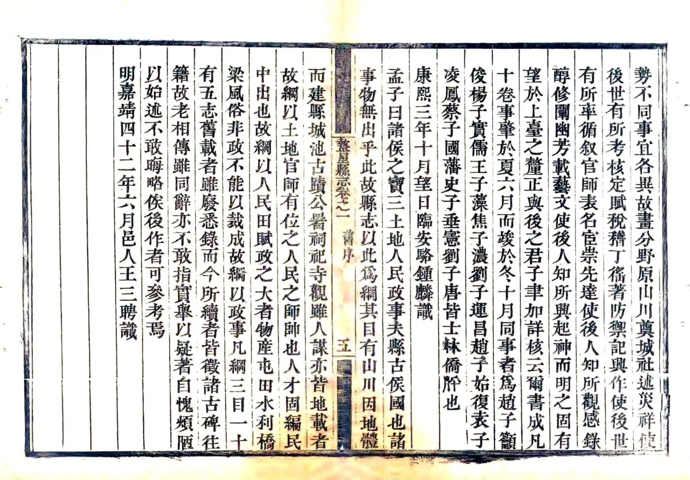 盩厔县志（乾隆） 在线预览第5页