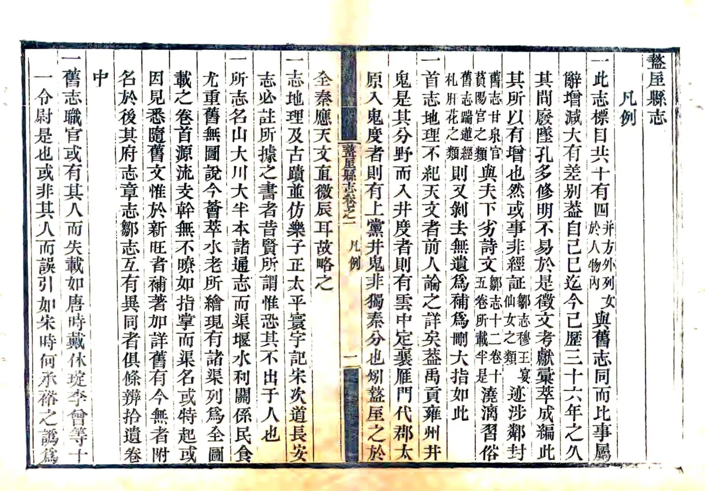 盩厔县志（乾隆） 在线预览第7页