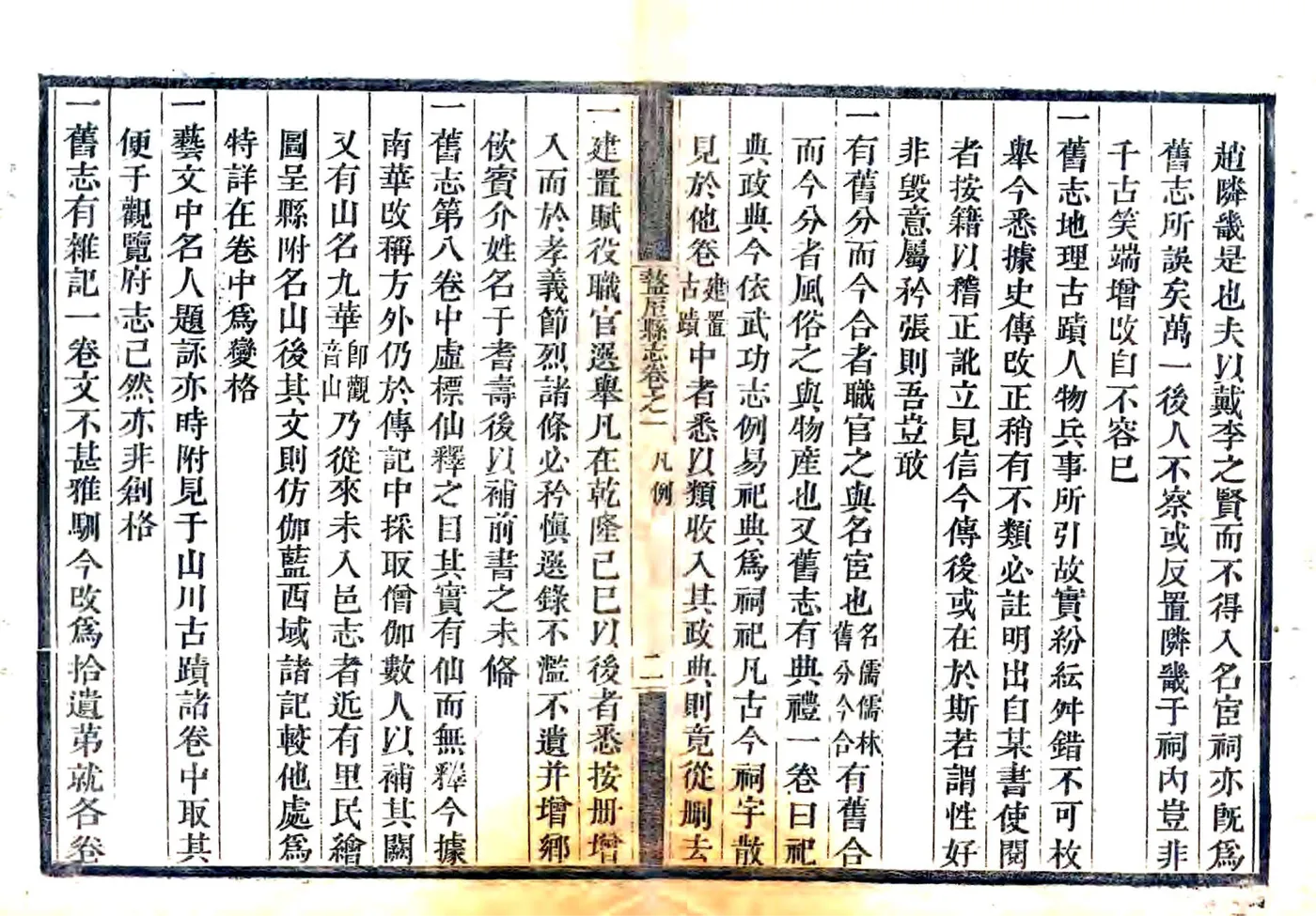 盩厔县志（乾隆） 在线预览第8页