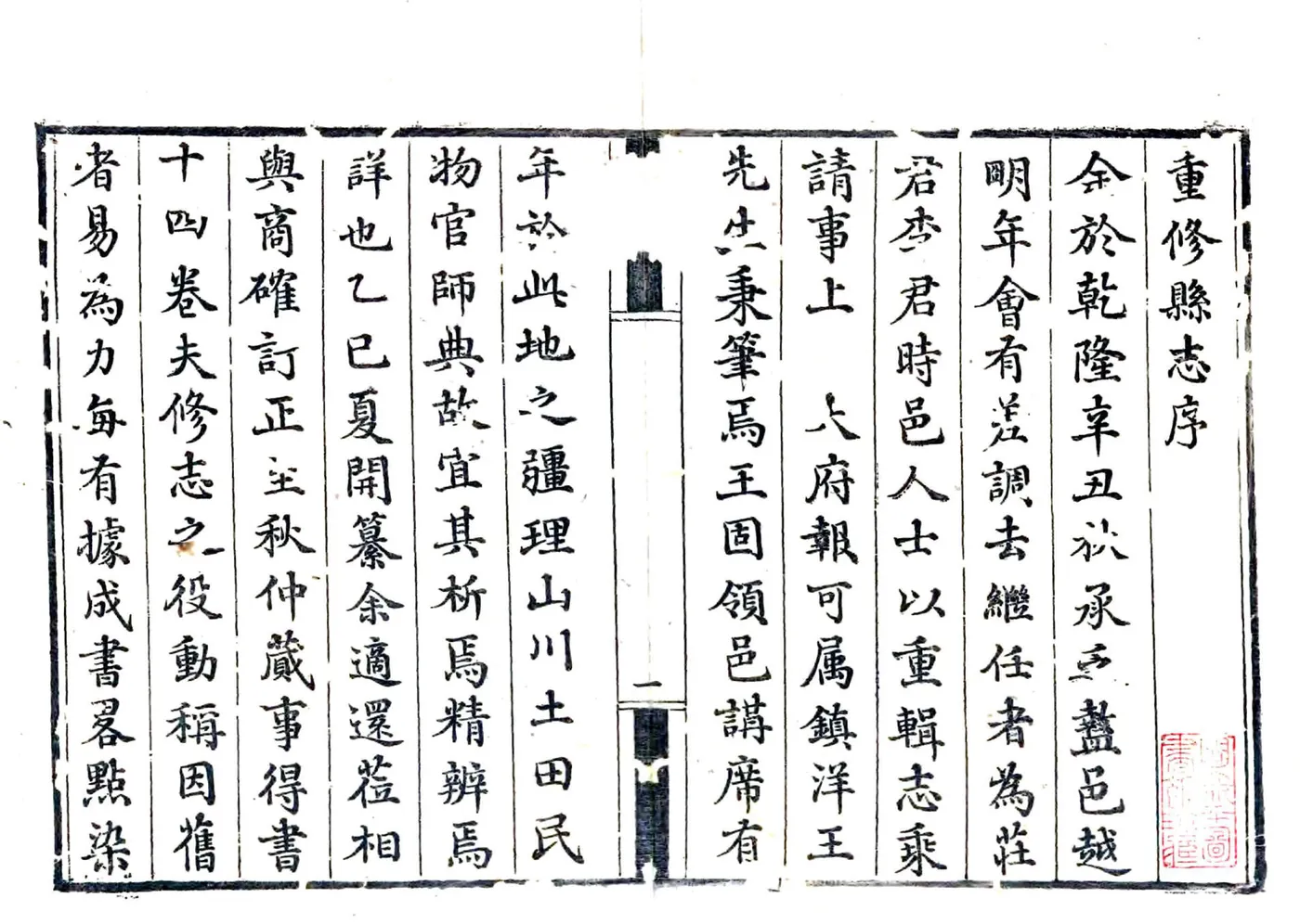 盩厔县志（乾隆58年） 在线预览第1页