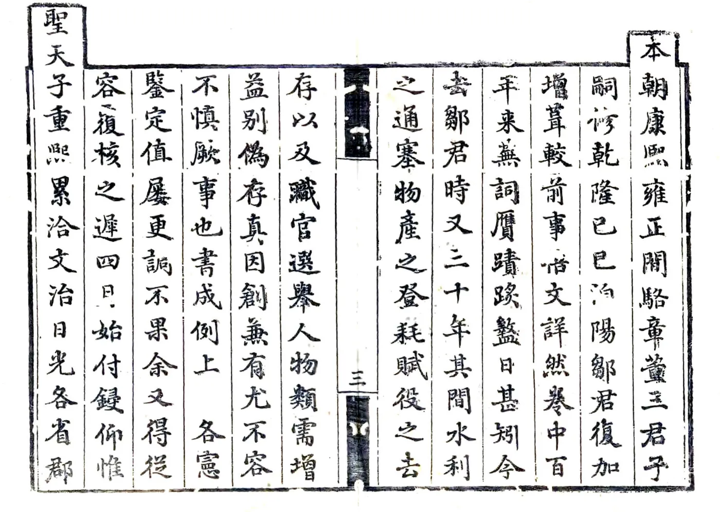 盩厔县志（乾隆58年） 在线预览第3页