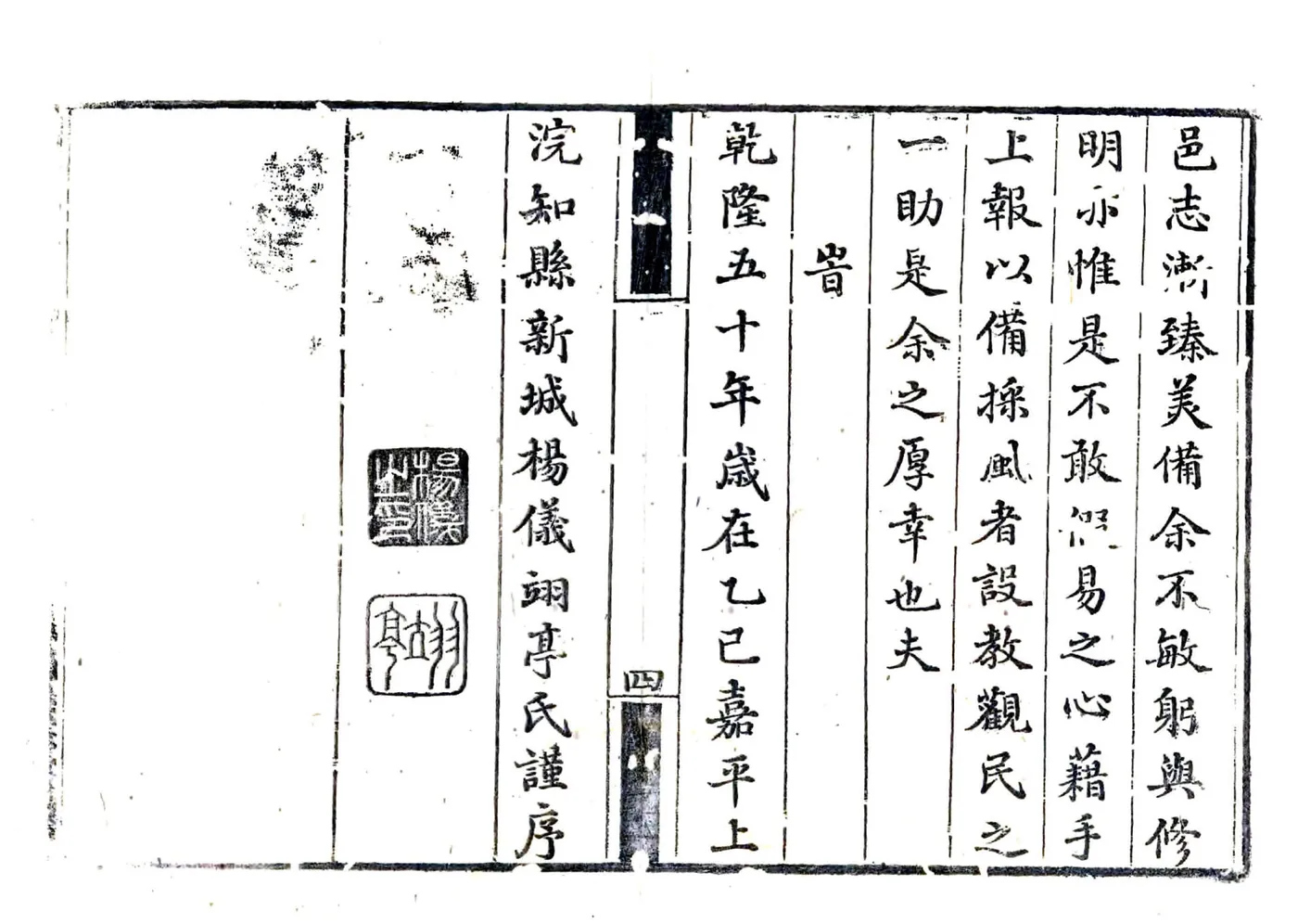 盩厔县志（乾隆58年） 在线预览第4页
