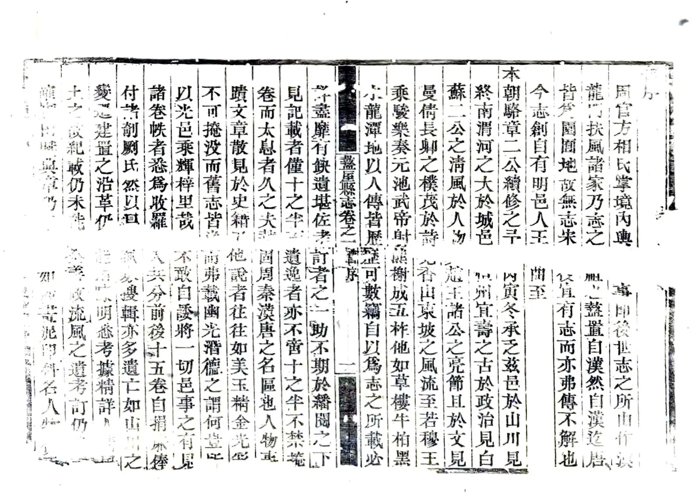 盩厔县志（乾隆58年） 在线预览第5页